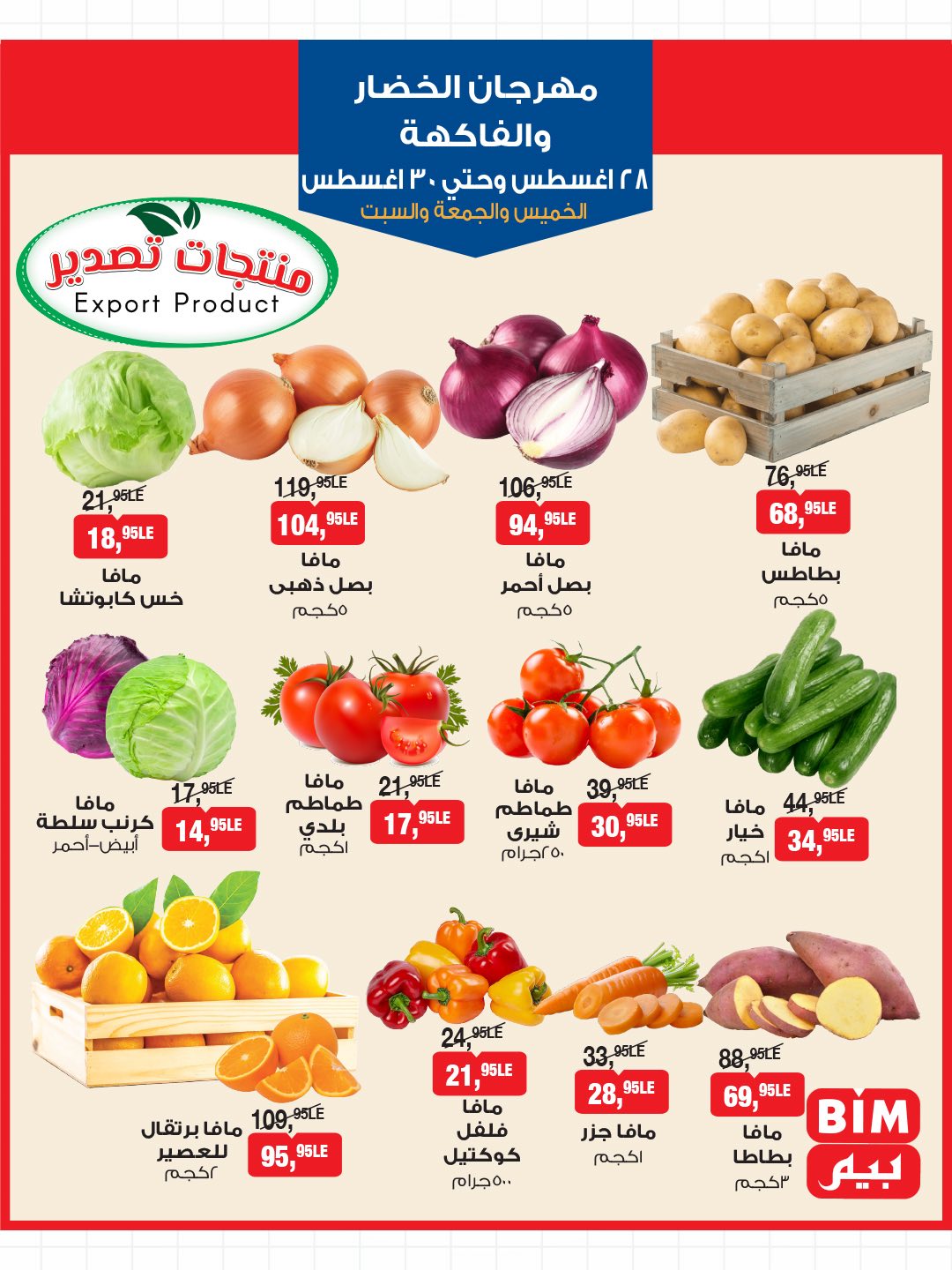 bim offers from 27aug to 3aug 2025 عروض بيم من 27 أغسطس حتى 3 أغسطس 2025 صفحة رقم 1